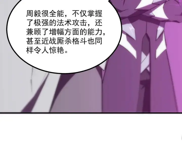 漫画《SSS级超越常理的圣骑士》第18话 新生大比第200张图