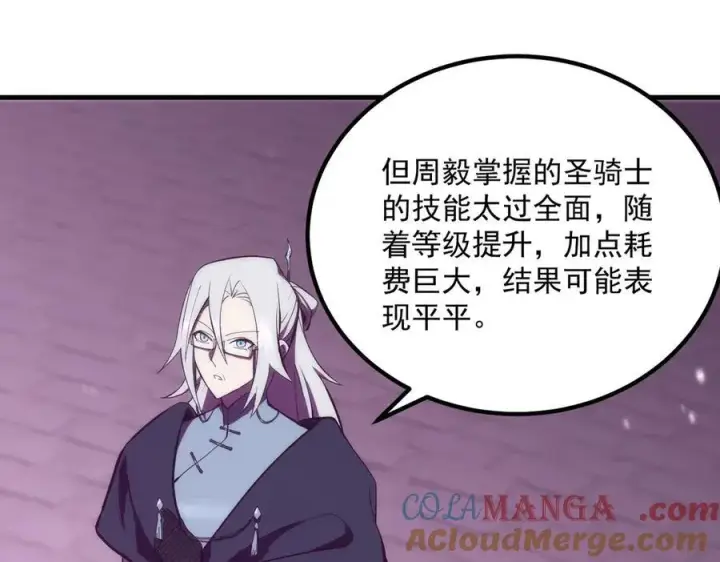 漫画《SSS级超越常理的圣骑士》第18话 新生大比第201张图