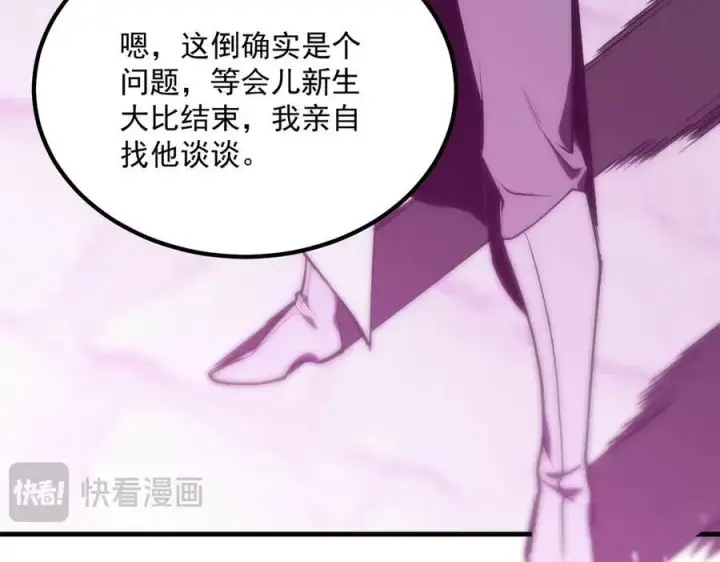 漫画《SSS级超越常理的圣骑士》第18话 新生大比第204张图
