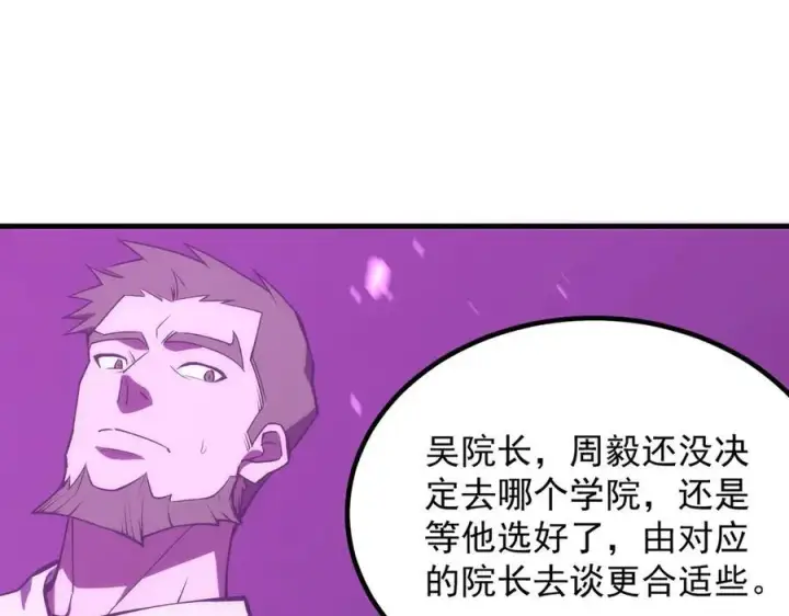 漫画《SSS级超越常理的圣骑士》第18话 新生大比第206张图
