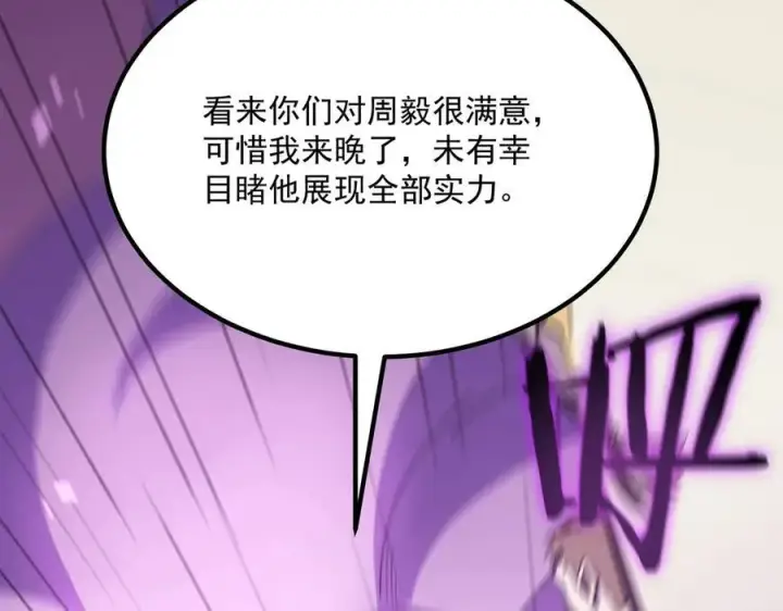 漫画《SSS级超越常理的圣骑士》第18话 新生大比第212张图