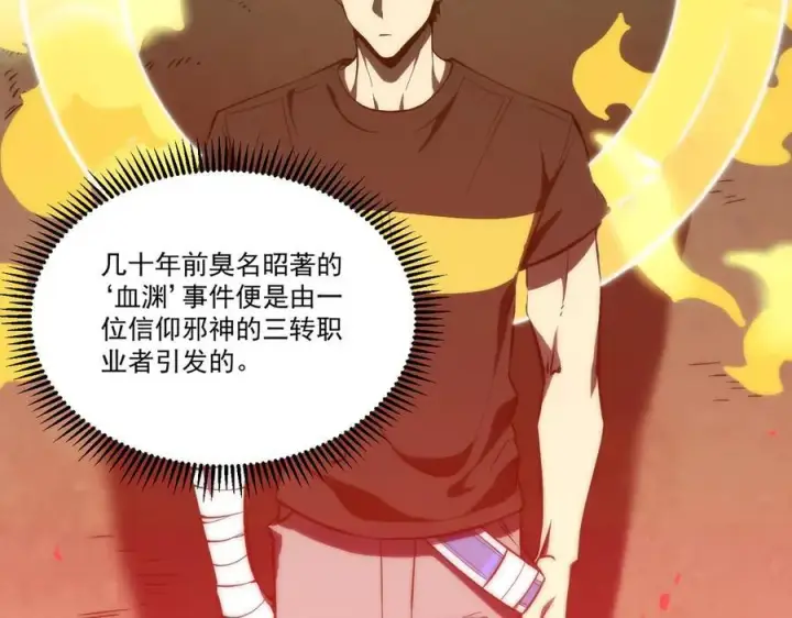 漫画《SSS级超越常理的圣骑士》第18话 新生大比第230张图