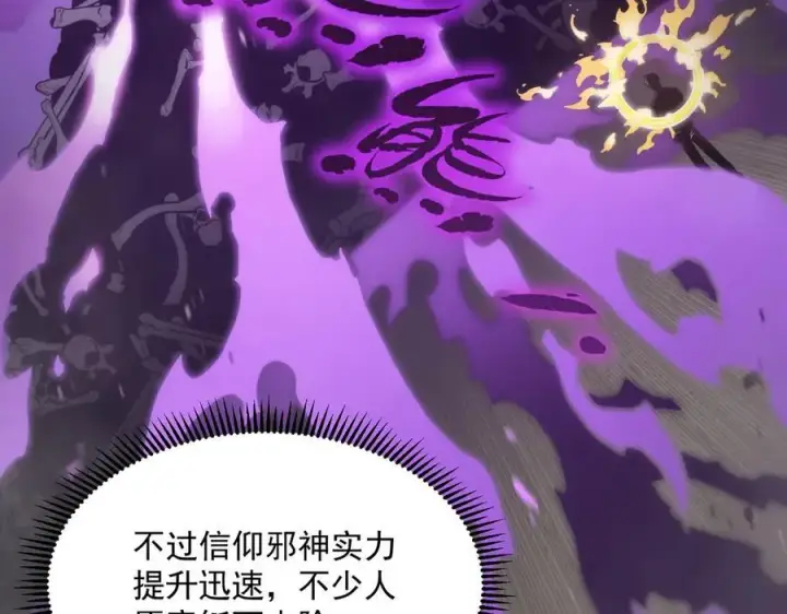 漫画《SSS级超越常理的圣骑士》第18话 新生大比第236张图