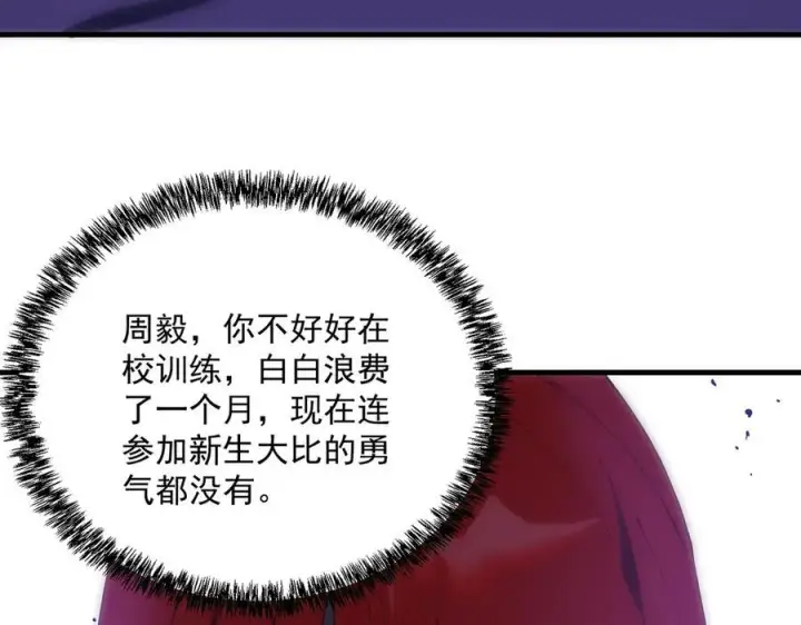 漫画《SSS级超越常理的圣骑士》第18话 新生大比第24张图