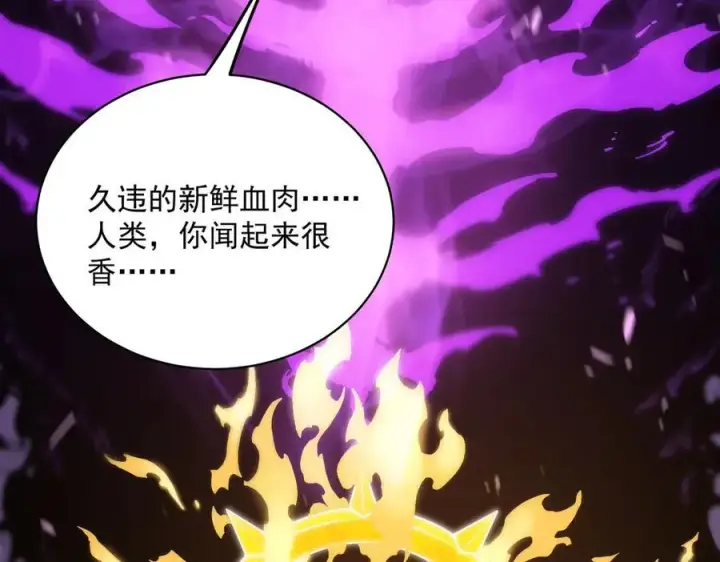 漫画《SSS级超越常理的圣骑士》第18话 新生大比第248张图