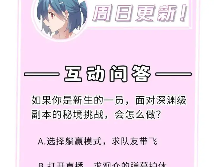 漫画《SSS级超越常理的圣骑士》第18话 新生大比第254张图