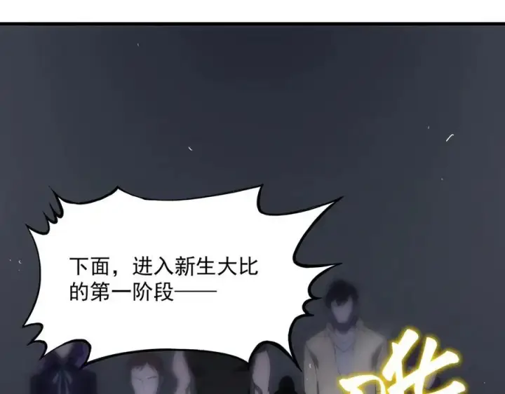 漫画《SSS级超越常理的圣骑士》第18话 新生大比第27张图