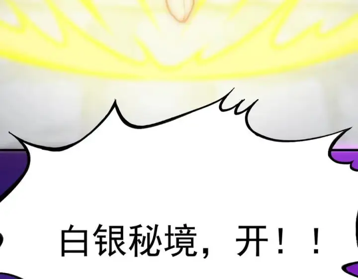 漫画《SSS级超越常理的圣骑士》第18话 新生大比第31张图