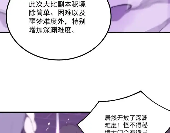漫画《SSS级超越常理的圣骑士》第18话 新生大比第43张图