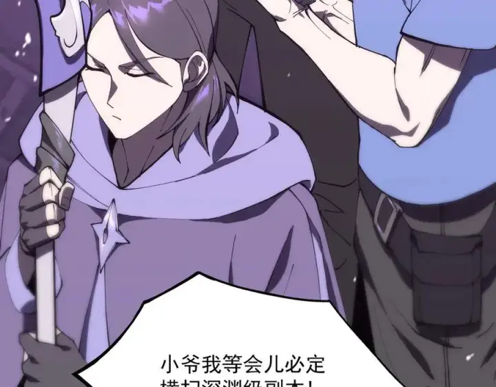 漫画《SSS级超越常理的圣骑士》第18话 新生大比第46张图