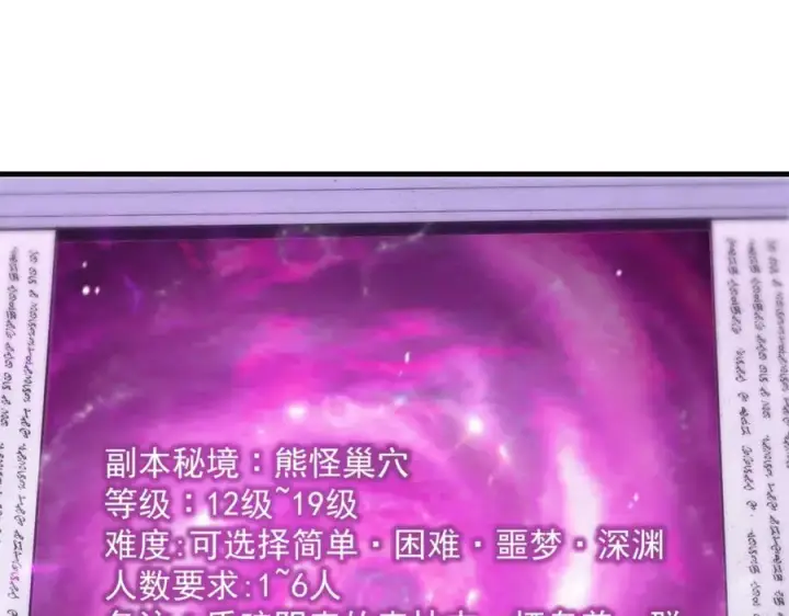 漫画《SSS级超越常理的圣骑士》第18话 新生大比第51张图