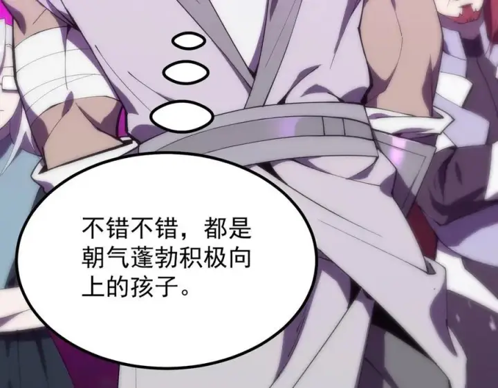 漫画《SSS级超越常理的圣骑士》第18话 新生大比第60张图