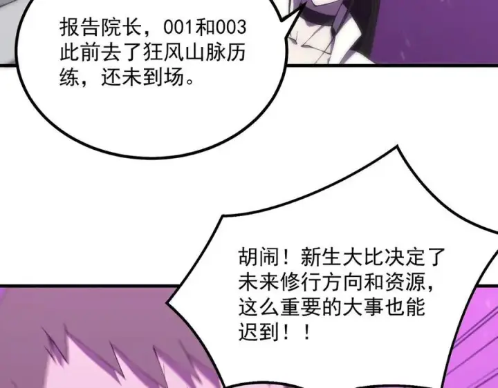 漫画《SSS级超越常理的圣骑士》第18话 新生大比第64张图