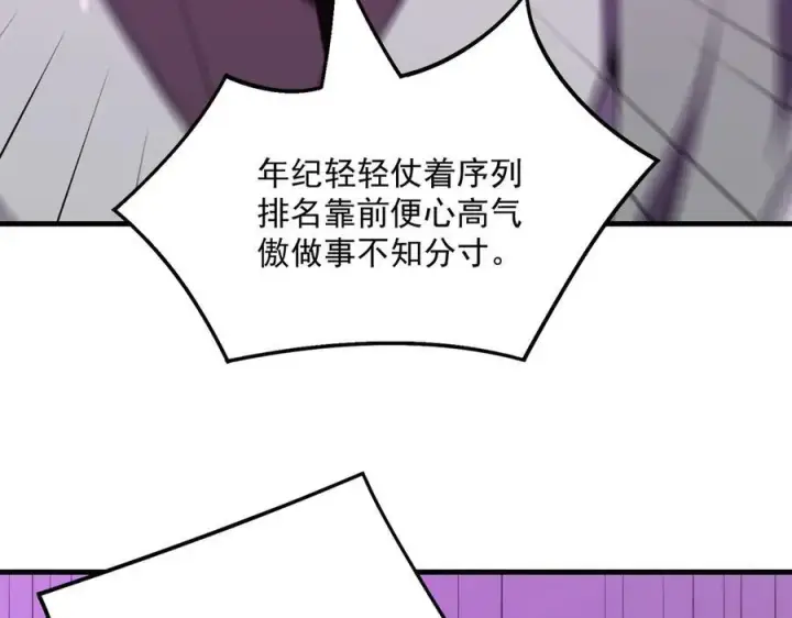 漫画《SSS级超越常理的圣骑士》第18话 新生大比第66张图