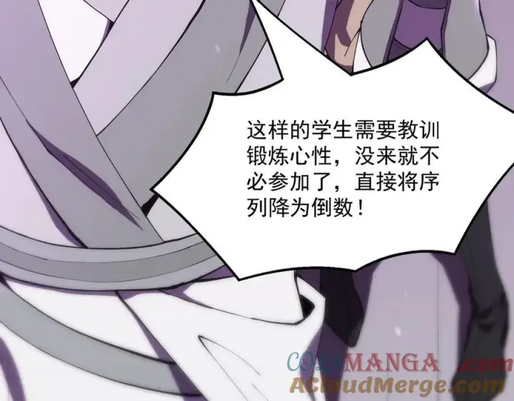 漫画《SSS级超越常理的圣骑士》第18话 新生大比第69张图