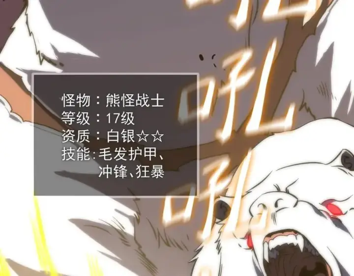 漫画《SSS级超越常理的圣骑士》第18话 新生大比第95张图