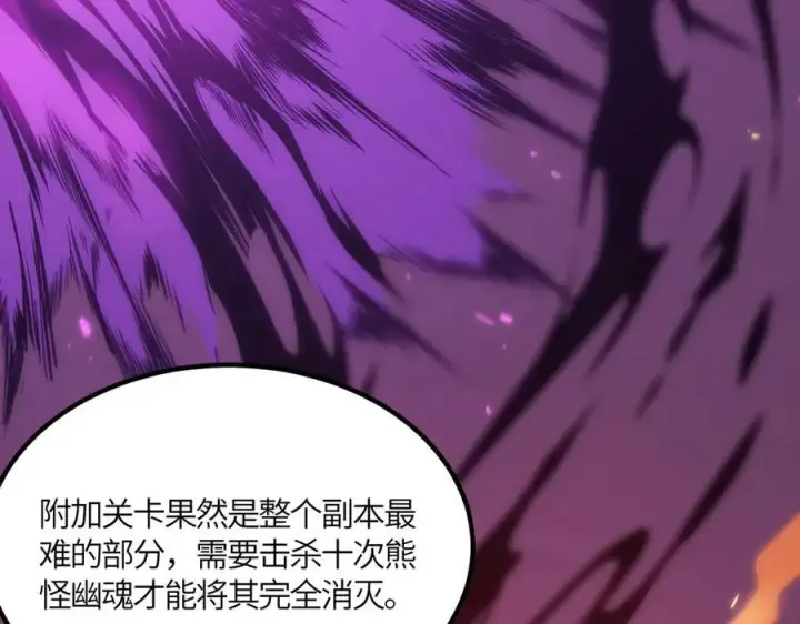 漫画《SSS级超越常理的圣骑士》第19话 大比第二阶段第111张图