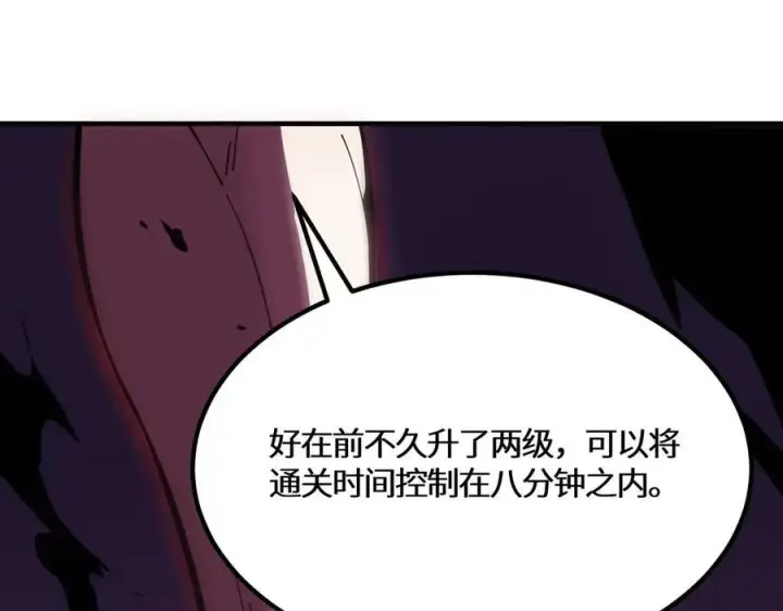 漫画《SSS级超越常理的圣骑士》第19话 大比第二阶段第115张图