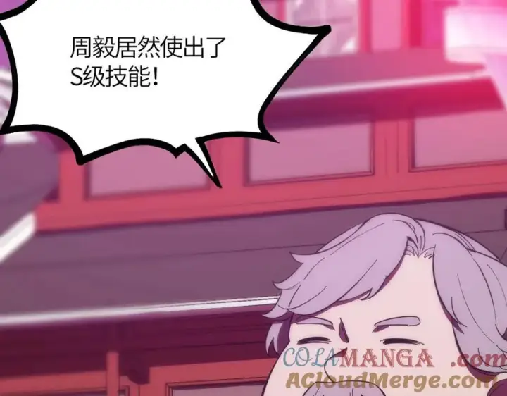 漫画《SSS级超越常理的圣骑士》第19话 大比第二阶段第125张图