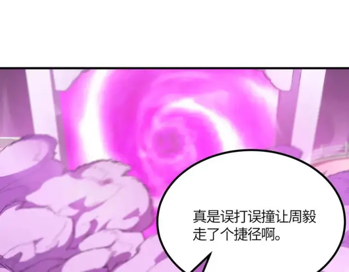 漫画《SSS级超越常理的圣骑士》第19话 大比第二阶段第128张图
