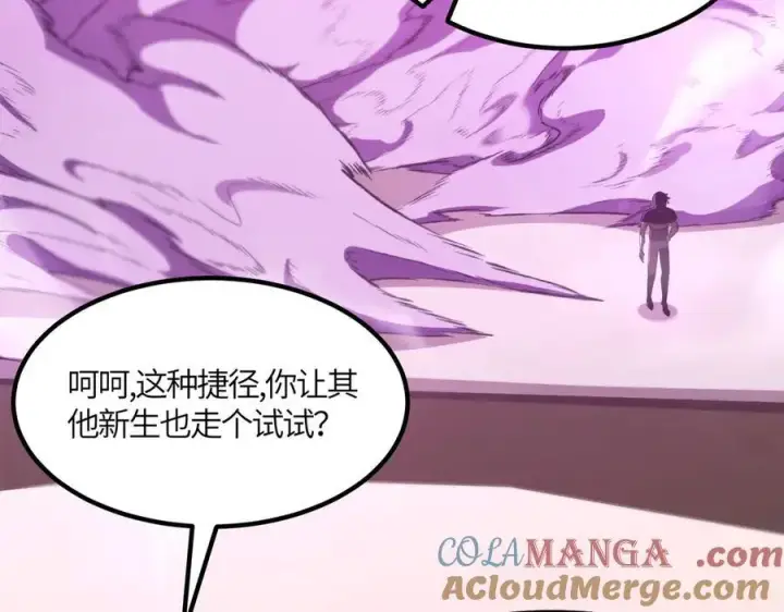 漫画《SSS级超越常理的圣骑士》第19话 大比第二阶段第129张图