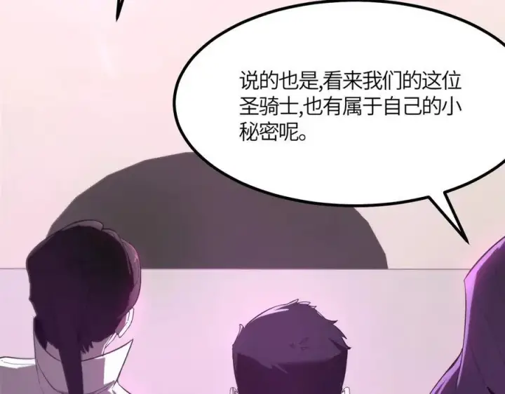 漫画《SSS级超越常理的圣骑士》第19话 大比第二阶段第130张图