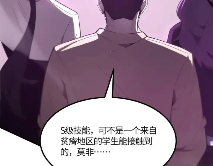 漫画《SSS级超越常理的圣骑士》第19话 大比第二阶段第131张图