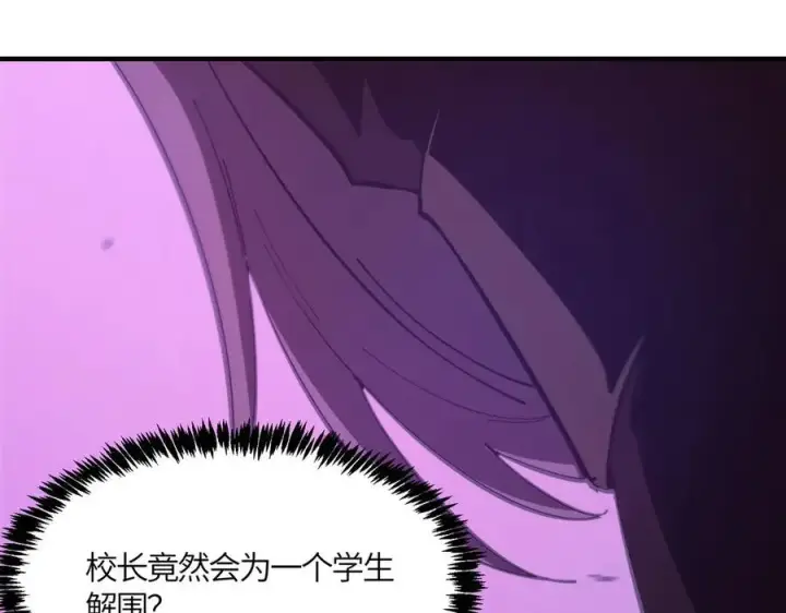 漫画《SSS级超越常理的圣骑士》第19话 大比第二阶段第136张图