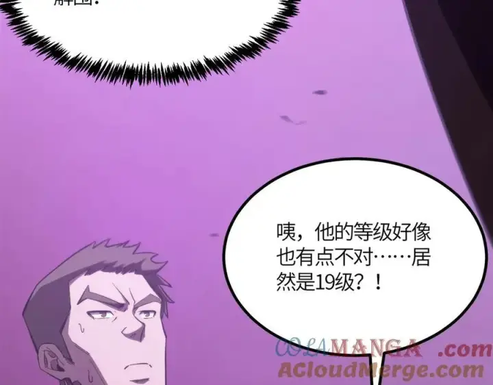 漫画《SSS级超越常理的圣骑士》第19话 大比第二阶段第137张图