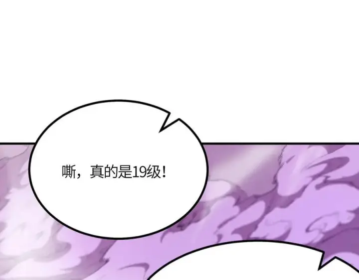 漫画《SSS级超越常理的圣骑士》第19话 大比第二阶段第140张图