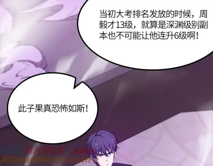 漫画《SSS级超越常理的圣骑士》第19话 大比第二阶段第141张图