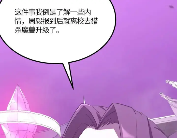 漫画《SSS级超越常理的圣骑士》第19话 大比第二阶段第144张图