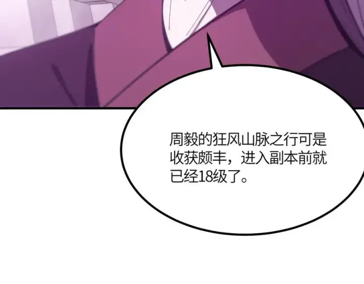 漫画《SSS级超越常理的圣骑士》第19话 大比第二阶段第146张图
