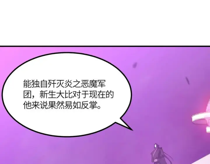 漫画《SSS级超越常理的圣骑士》第19话 大比第二阶段第147张图