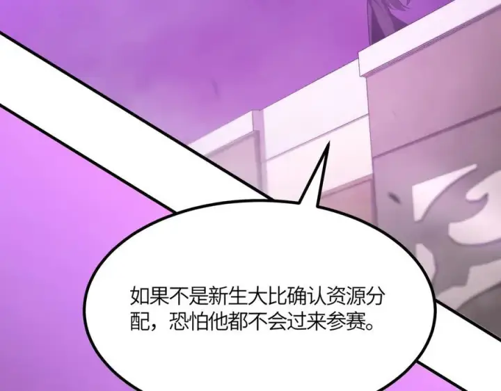 漫画《SSS级超越常理的圣骑士》第19话 大比第二阶段第148张图