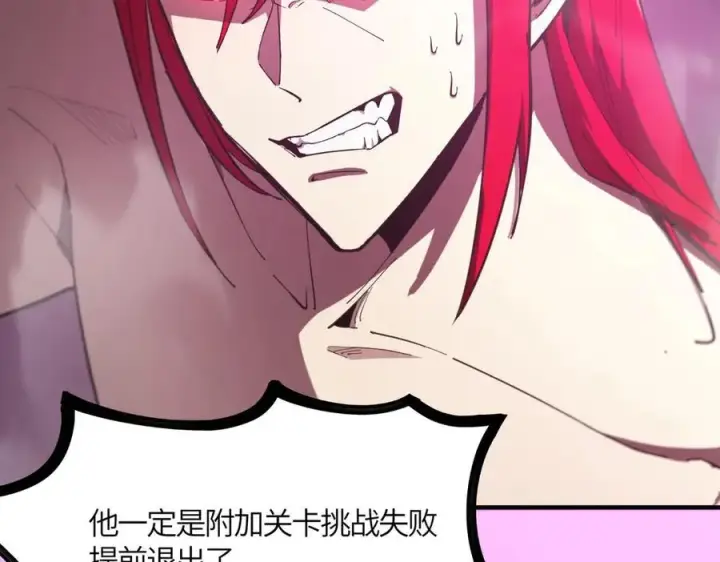 漫画《SSS级超越常理的圣骑士》第19话 大比第二阶段第162张图