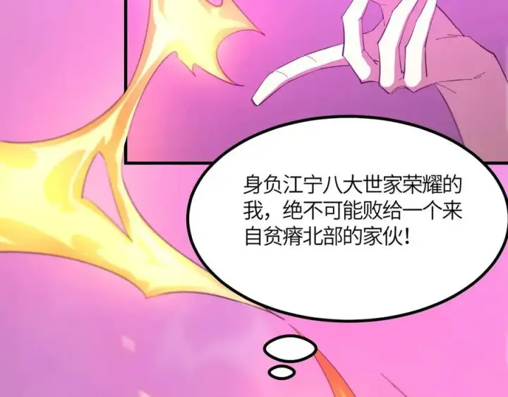 漫画《SSS级超越常理的圣骑士》第19话 大比第二阶段第164张图