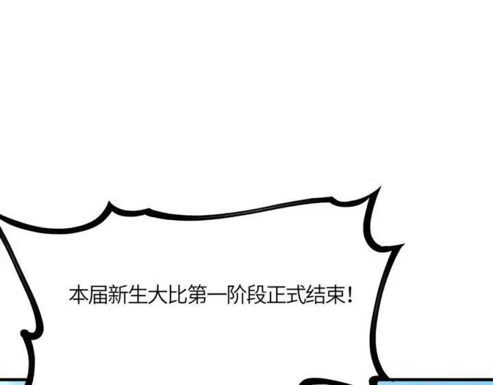漫画《SSS级超越常理的圣骑士》第19话 大比第二阶段第203张图