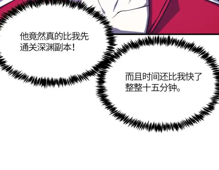 漫画《SSS级超越常理的圣骑士》第19话 大比第二阶段第214张图