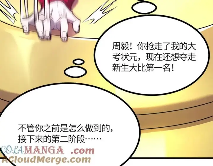 漫画《SSS级超越常理的圣骑士》第19话 大比第二阶段第217张图