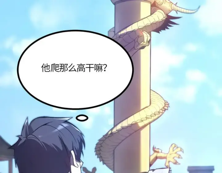 漫画《SSS级超越常理的圣骑士》第19话 大比第二阶段第219张图
