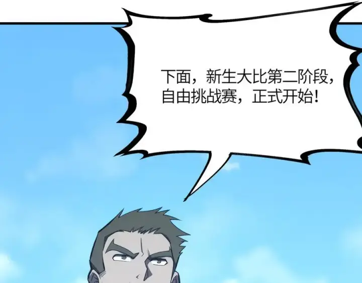 漫画《SSS级超越常理的圣骑士》第19话 大比第二阶段第222张图