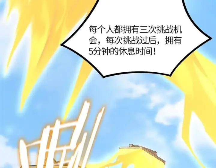 漫画《SSS级超越常理的圣骑士》第19话 大比第二阶段第227张图