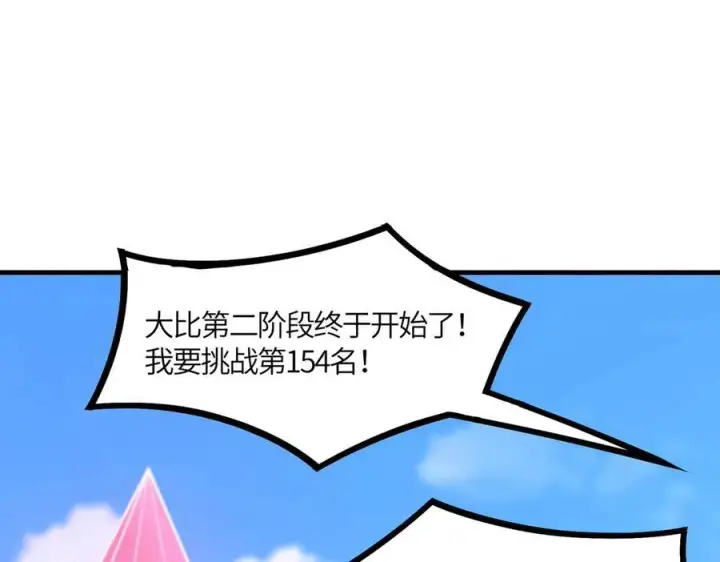 漫画《SSS级超越常理的圣骑士》第19话 大比第二阶段第231张图