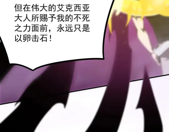 漫画《SSS级超越常理的圣骑士》第19话 大比第二阶段第39张图