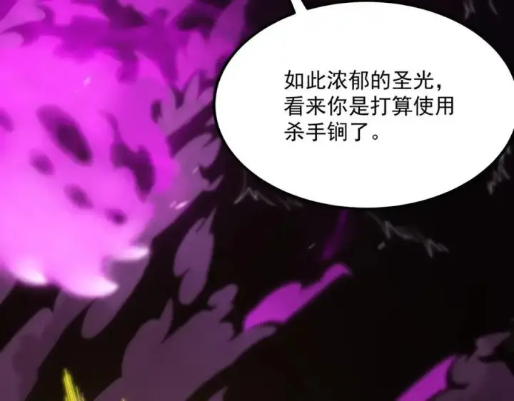 漫画《SSS级超越常理的圣骑士》第19话 大比第二阶段第44张图