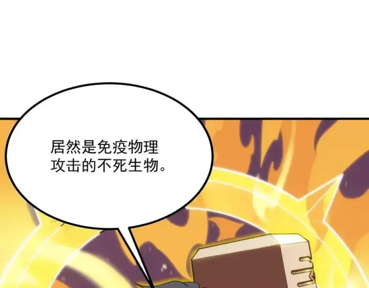 漫画《SSS级超越常理的圣骑士》第19话 大比第二阶段第6张图