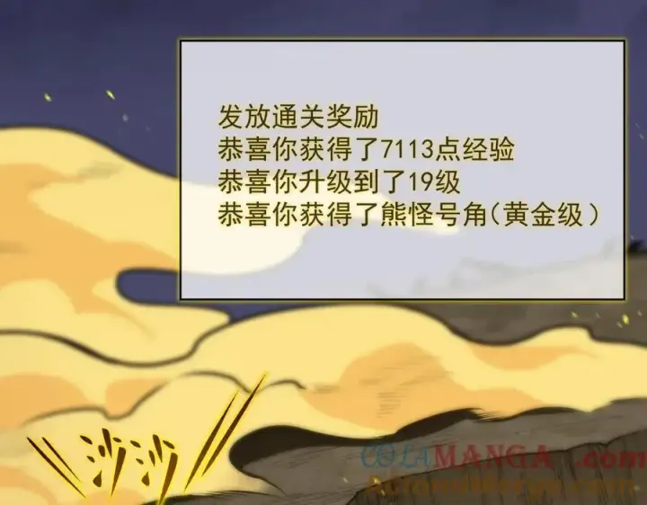 漫画《SSS级超越常理的圣骑士》第19话 大比第二阶段第81张图