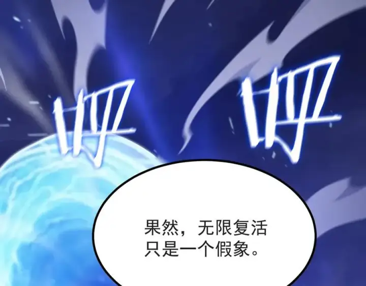 漫画《SSS级超越常理的圣骑士》第19话 大比第二阶段第86张图