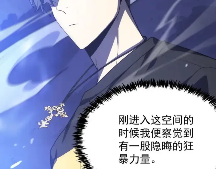漫画《SSS级超越常理的圣骑士》第19话 大比第二阶段第92张图